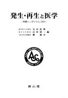 第24回 阿蘇シンポジウム記録2000　発生 ・ 再生と医学