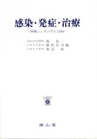 第18回 阿蘇シンポジウム記録1994 感染 ・ 発症 ・ 治療