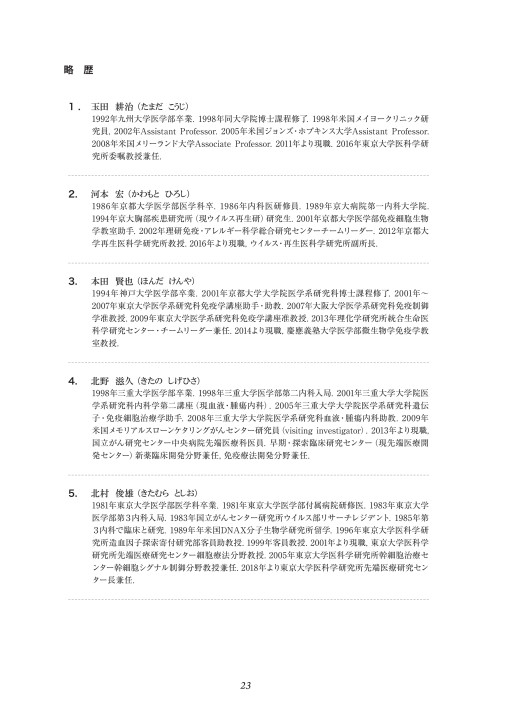 第40回 阿蘇シンポジウム抄録集 19 第40回 阿蘇シンポジウム抄録集 19