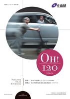 ニュースレター「OH!120」vol.2