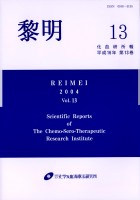 黎明　平成16年　第13巻