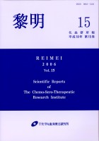 黎明　平成18年　第15巻