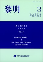 黎明　平成6年　第3巻