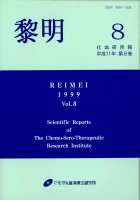 黎明　平成11年　第8巻