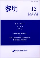 黎明　平成15年　第12巻