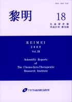 黎明　平成21年　第18巻