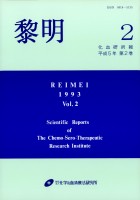 黎明　平成5年　第2巻