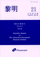 黎明　平成24年　第21巻