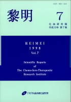 黎明　平成10年　第7巻